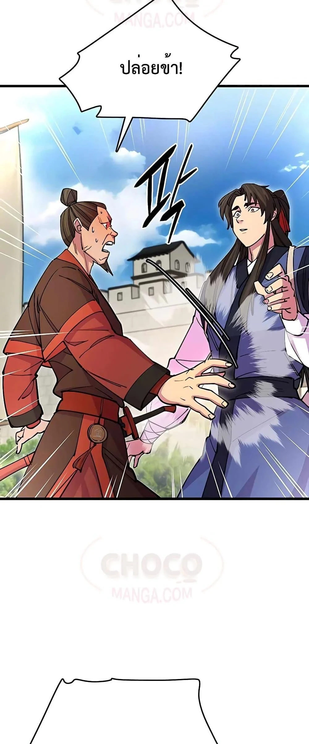 World’s Greatest Senior Disciple ตอนที่ 23 page 44