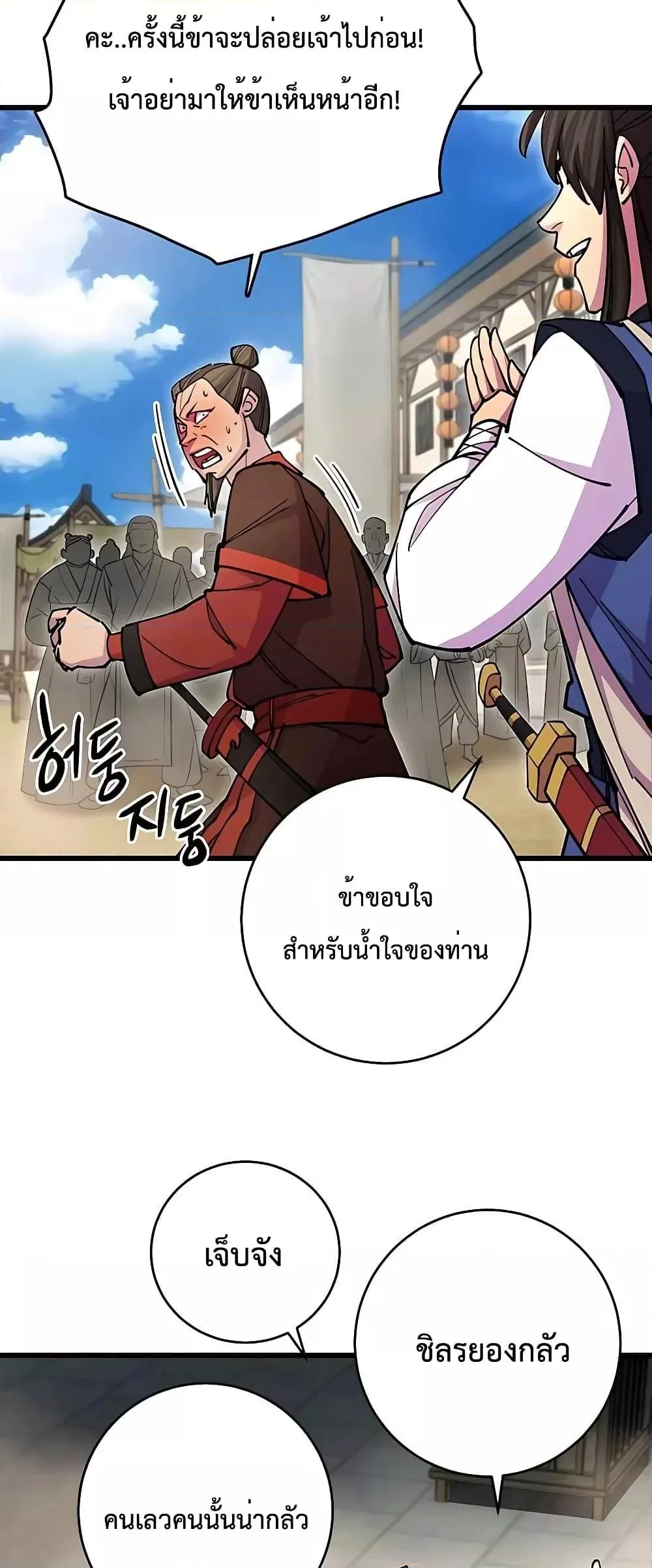 World’s Greatest Senior Disciple ตอนที่ 23 page 45