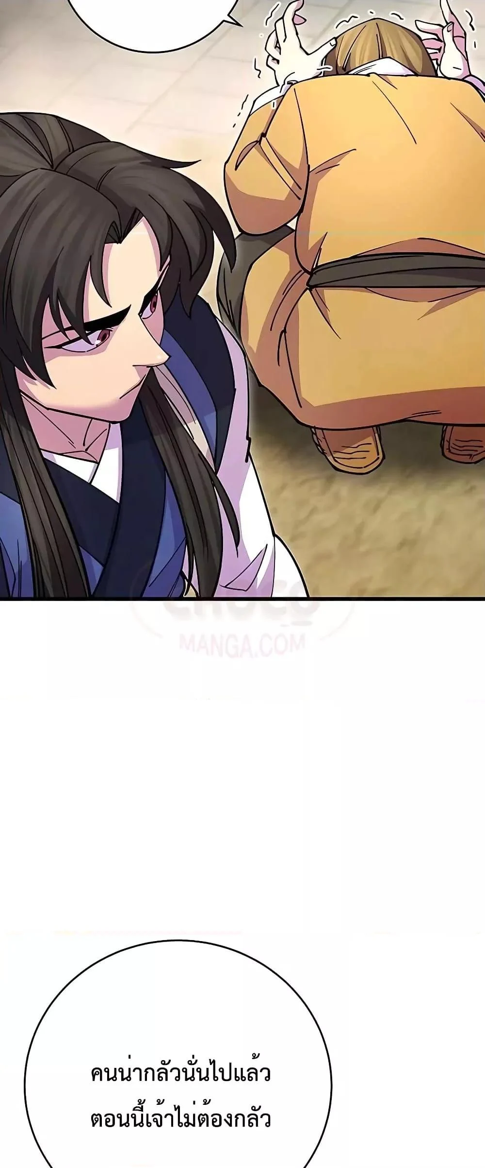 World’s Greatest Senior Disciple ตอนที่ 23 page 46