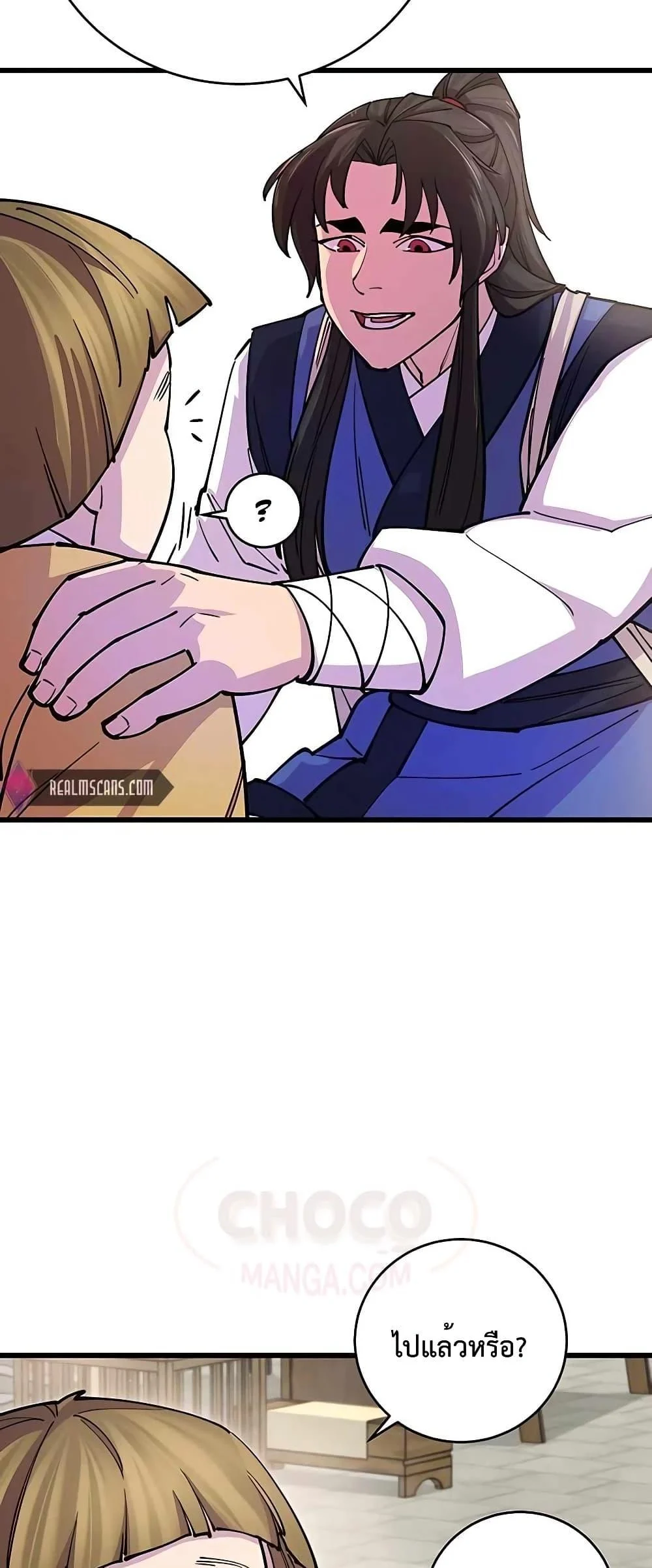 World’s Greatest Senior Disciple ตอนที่ 23 page 47