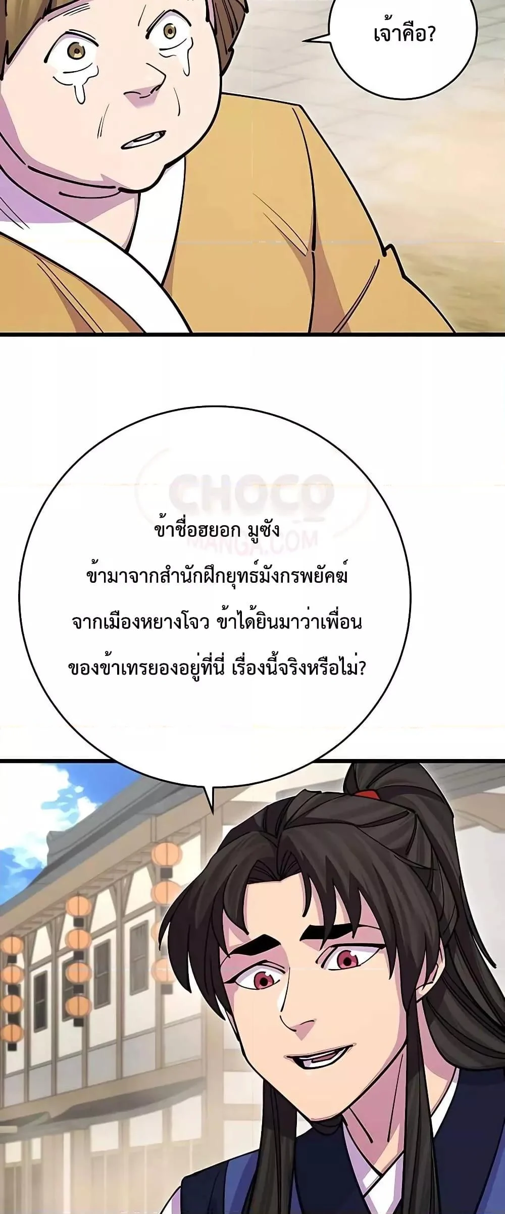 World’s Greatest Senior Disciple ตอนที่ 23 page 48