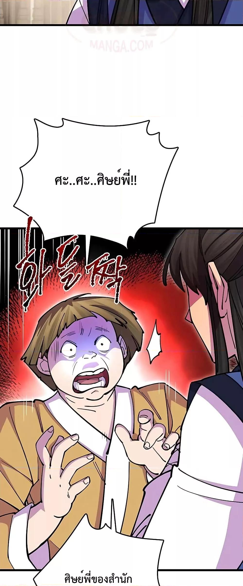 World’s Greatest Senior Disciple ตอนที่ 23 page 49