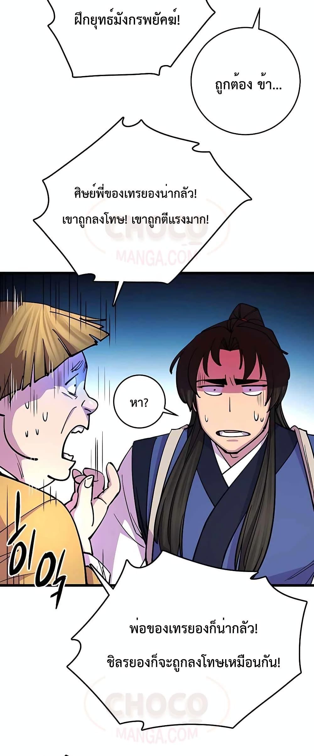 World’s Greatest Senior Disciple ตอนที่ 23 page 50