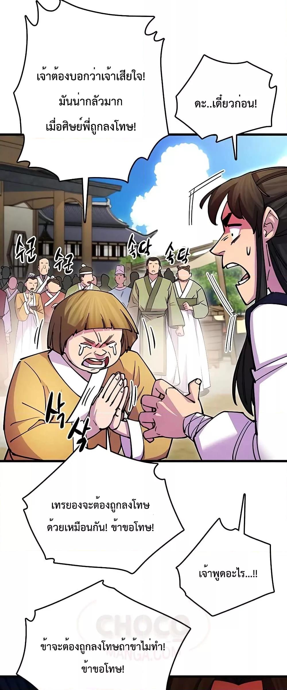 World’s Greatest Senior Disciple ตอนที่ 23 page 51