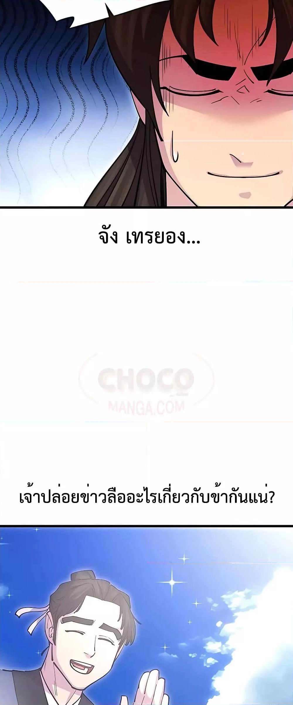 World’s Greatest Senior Disciple ตอนที่ 23 page 52