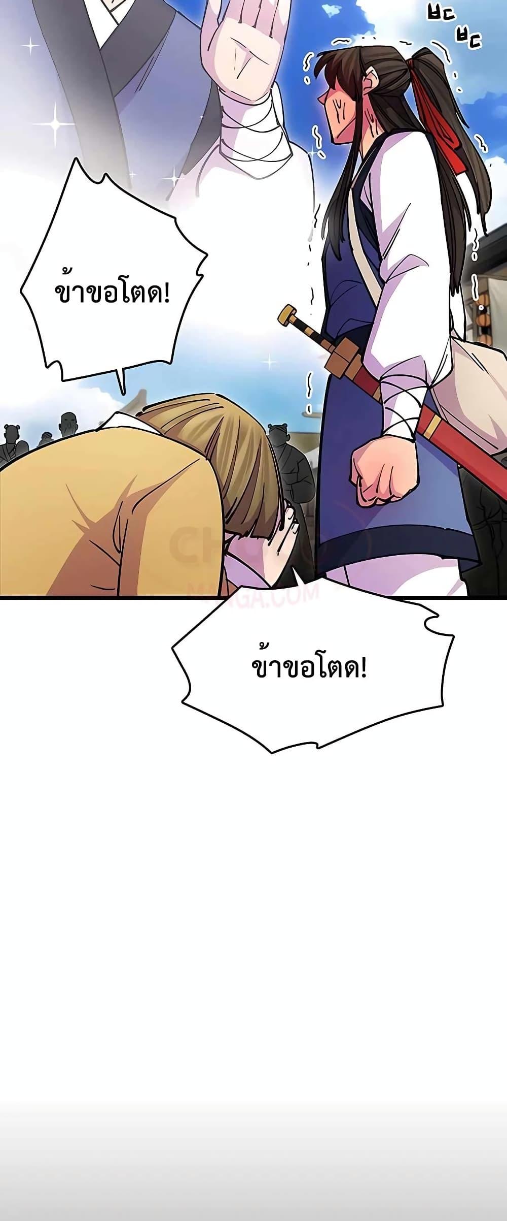 World’s Greatest Senior Disciple ตอนที่ 23 page 53
