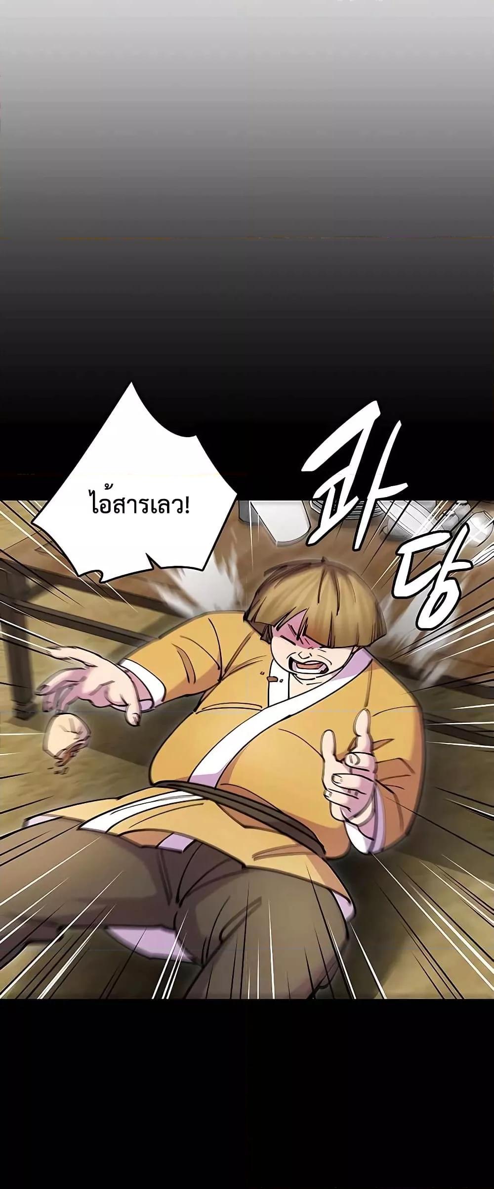 World’s Greatest Senior Disciple ตอนที่ 23 page 54