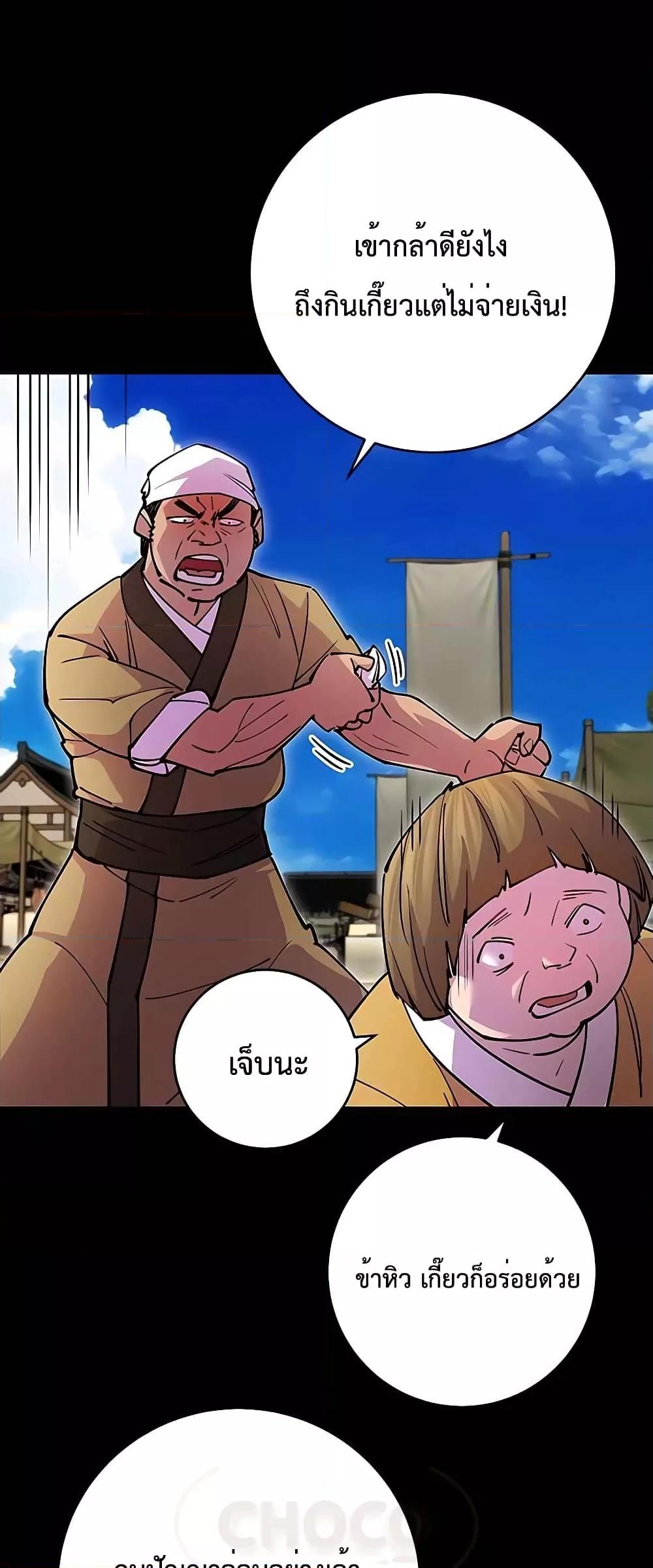 World’s Greatest Senior Disciple ตอนที่ 23 page 55