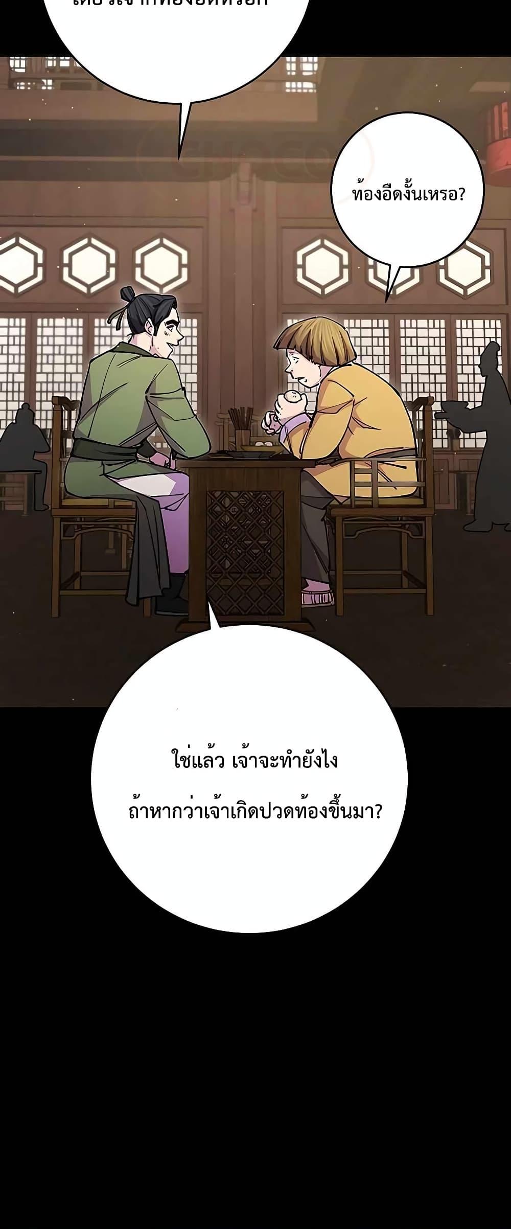 World’s Greatest Senior Disciple ตอนที่ 23 page 59