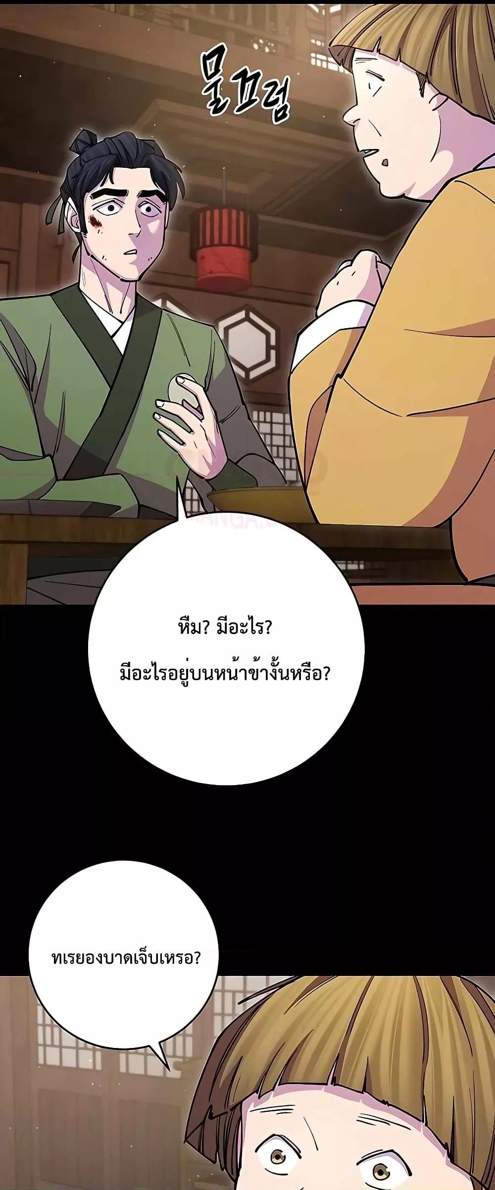 World’s Greatest Senior Disciple ตอนที่ 23 page 60
