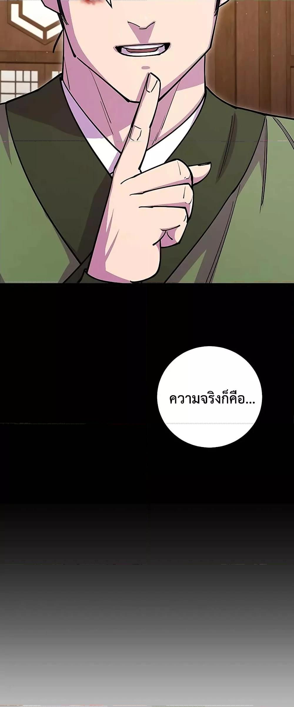 World’s Greatest Senior Disciple ตอนที่ 23 page 64