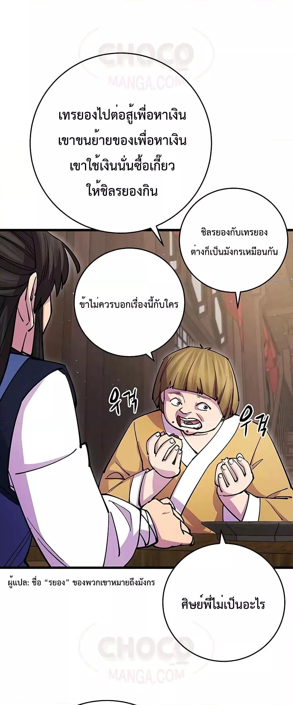 World’s Greatest Senior Disciple ตอนที่ 23 page 66
