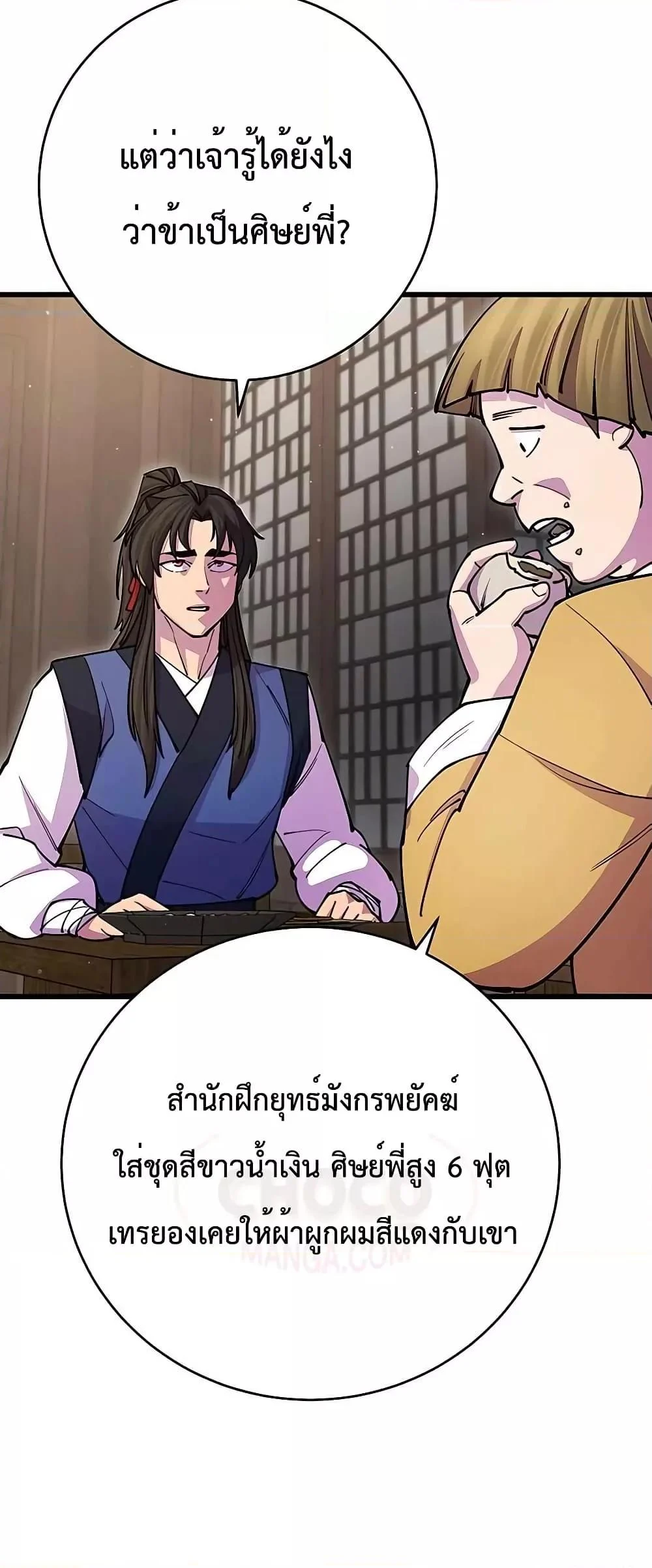 World’s Greatest Senior Disciple ตอนที่ 23 page 67