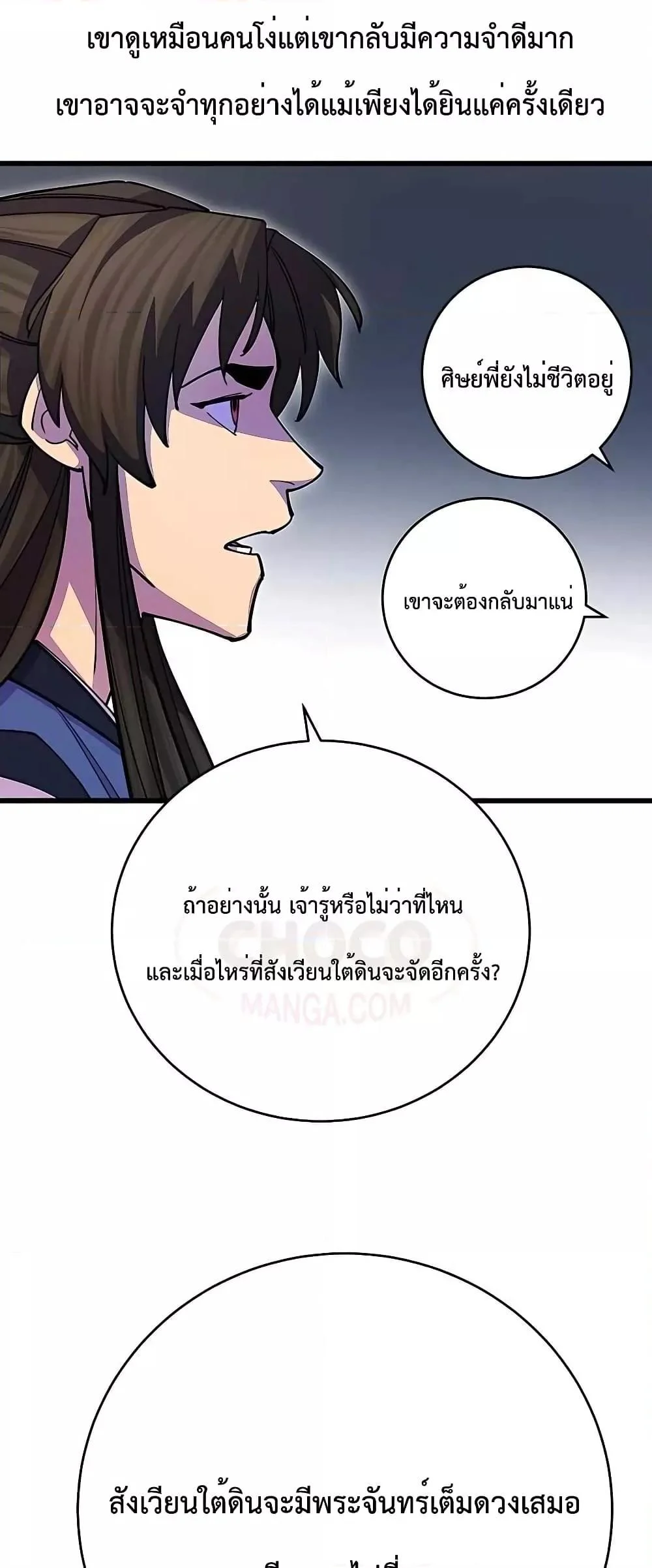 World’s Greatest Senior Disciple ตอนที่ 23 page 68