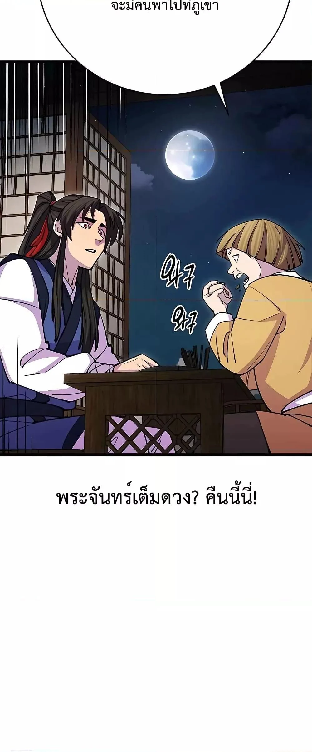 World’s Greatest Senior Disciple ตอนที่ 23 page 69
