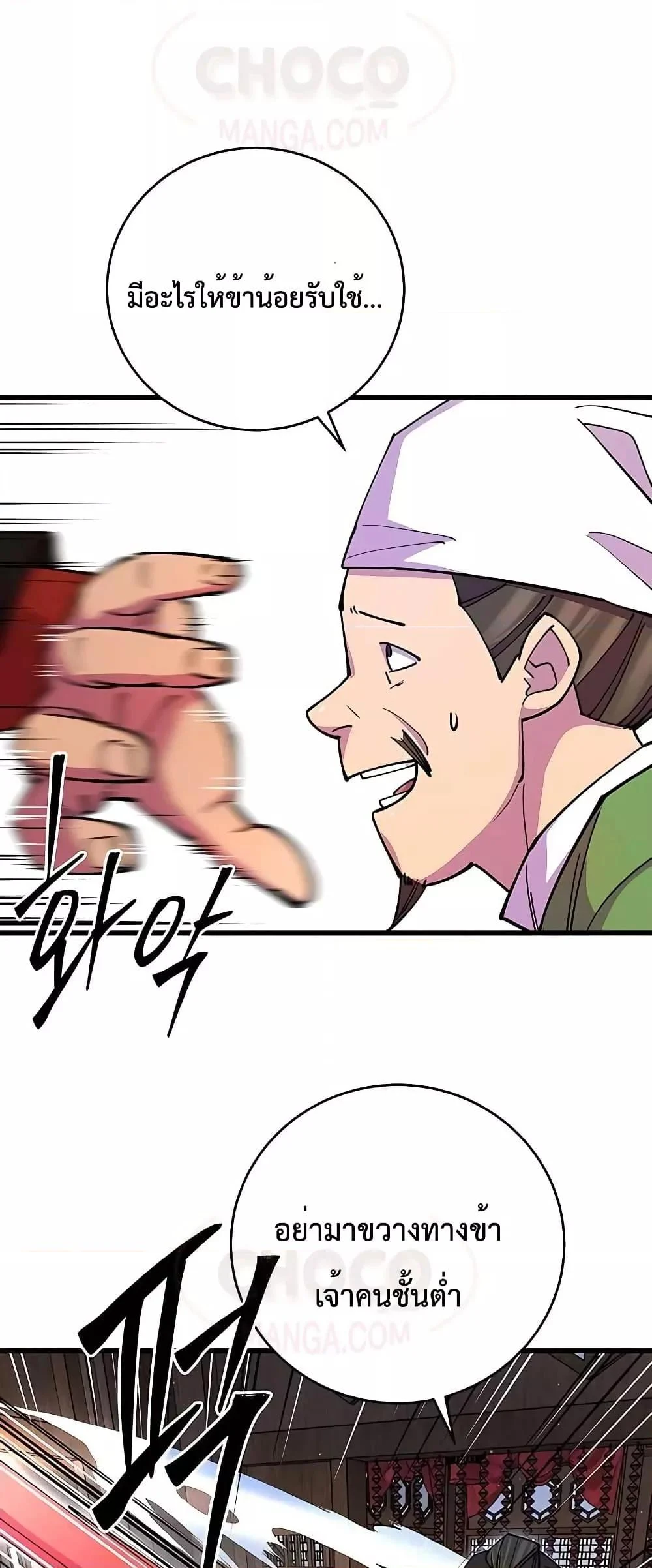 World’s Greatest Senior Disciple ตอนที่ 23 page 72