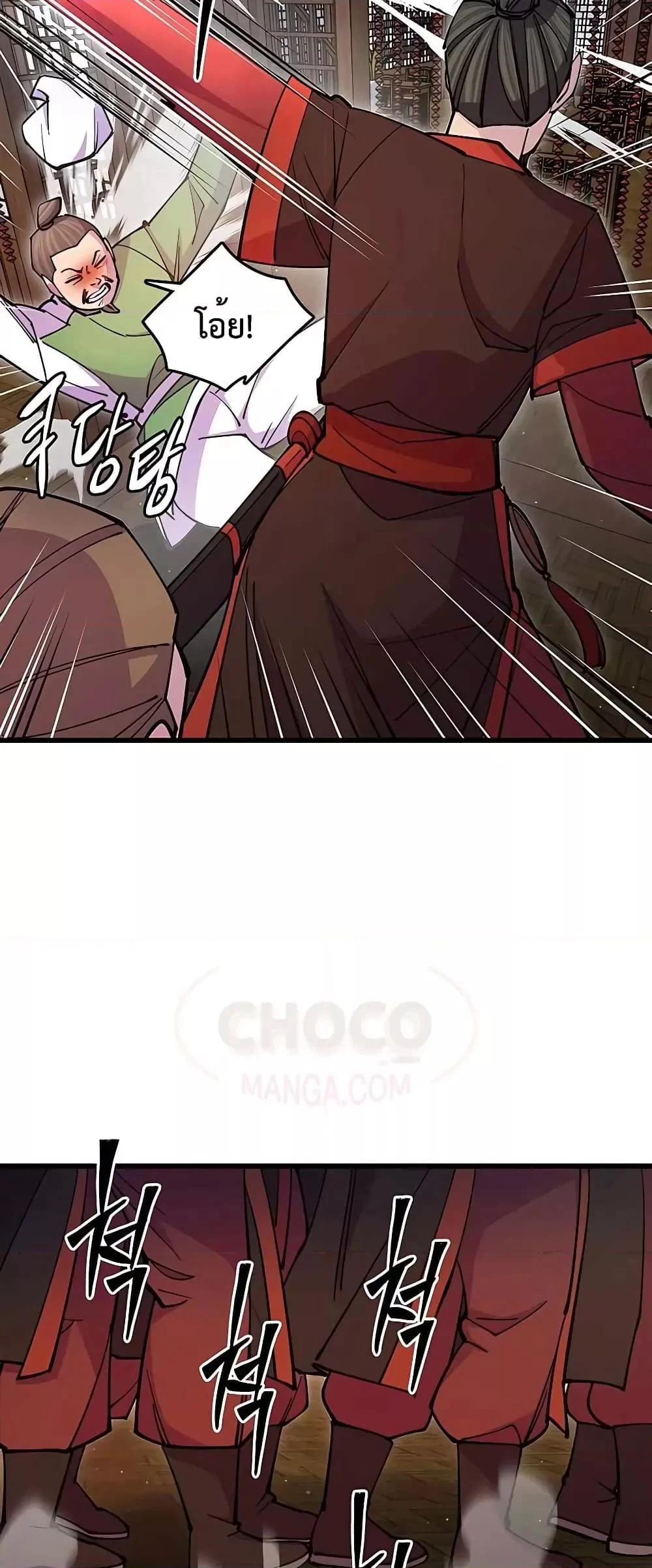 World’s Greatest Senior Disciple ตอนที่ 23 page 73