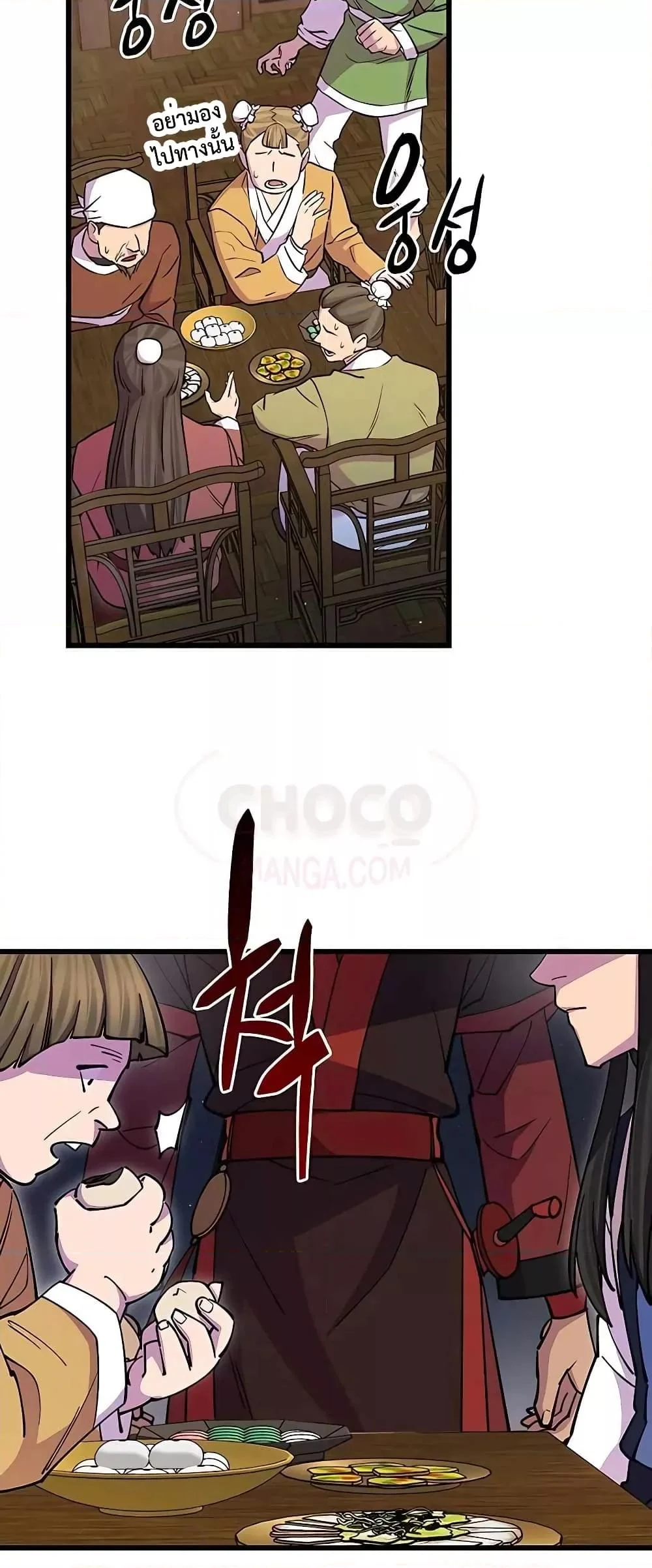 World’s Greatest Senior Disciple ตอนที่ 23 page 75