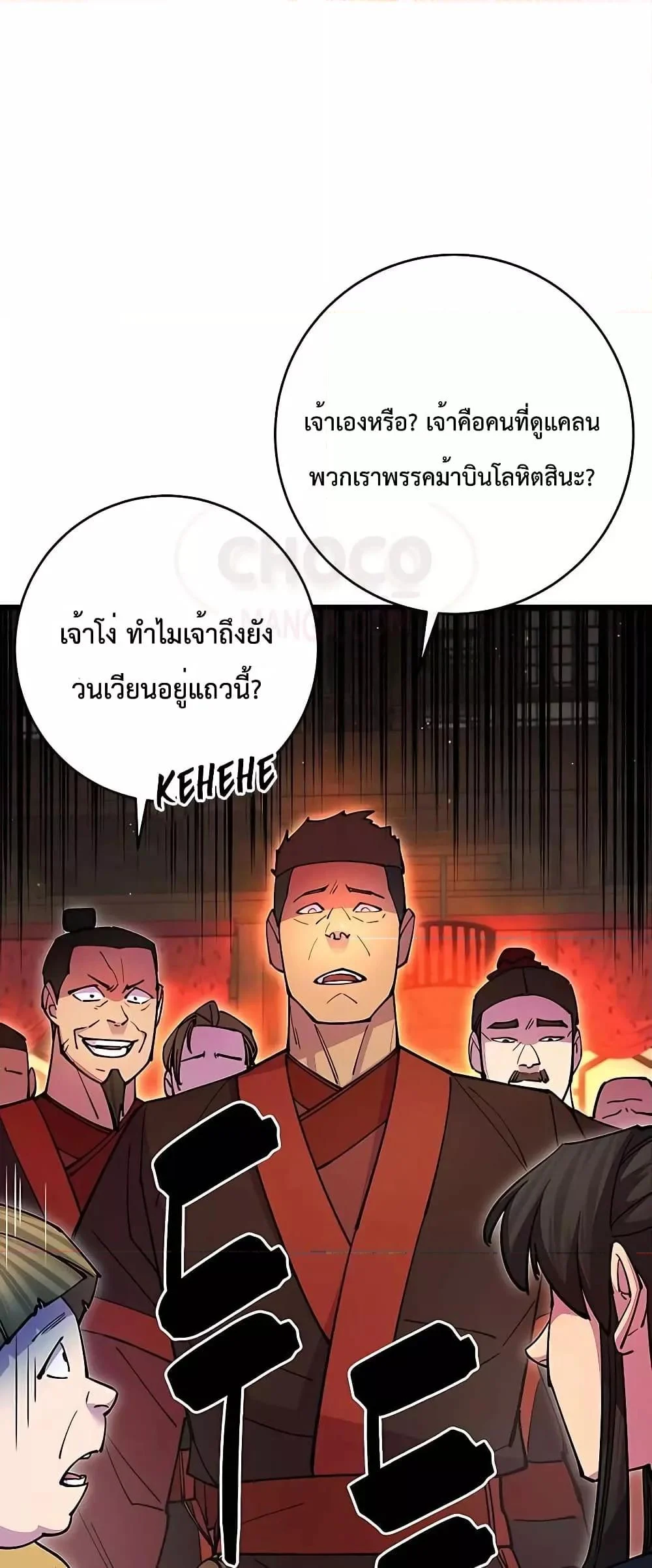World’s Greatest Senior Disciple ตอนที่ 23 page 76