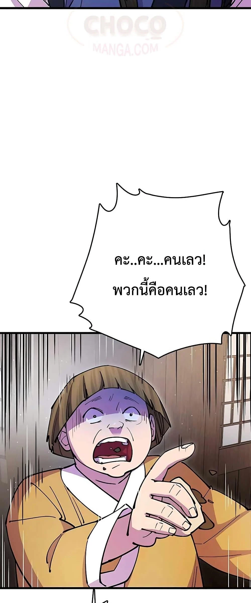 World’s Greatest Senior Disciple ตอนที่ 23 page 78