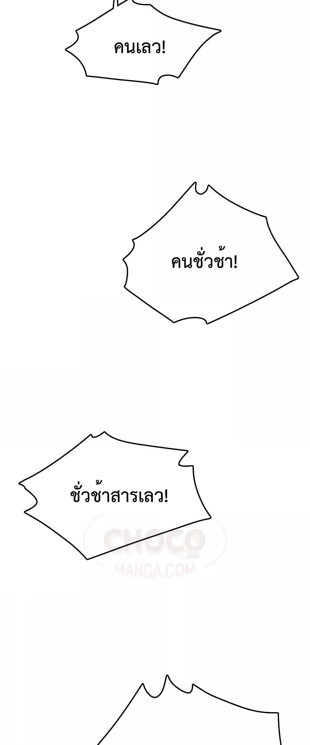 World’s Greatest Senior Disciple ตอนที่ 23 page 79