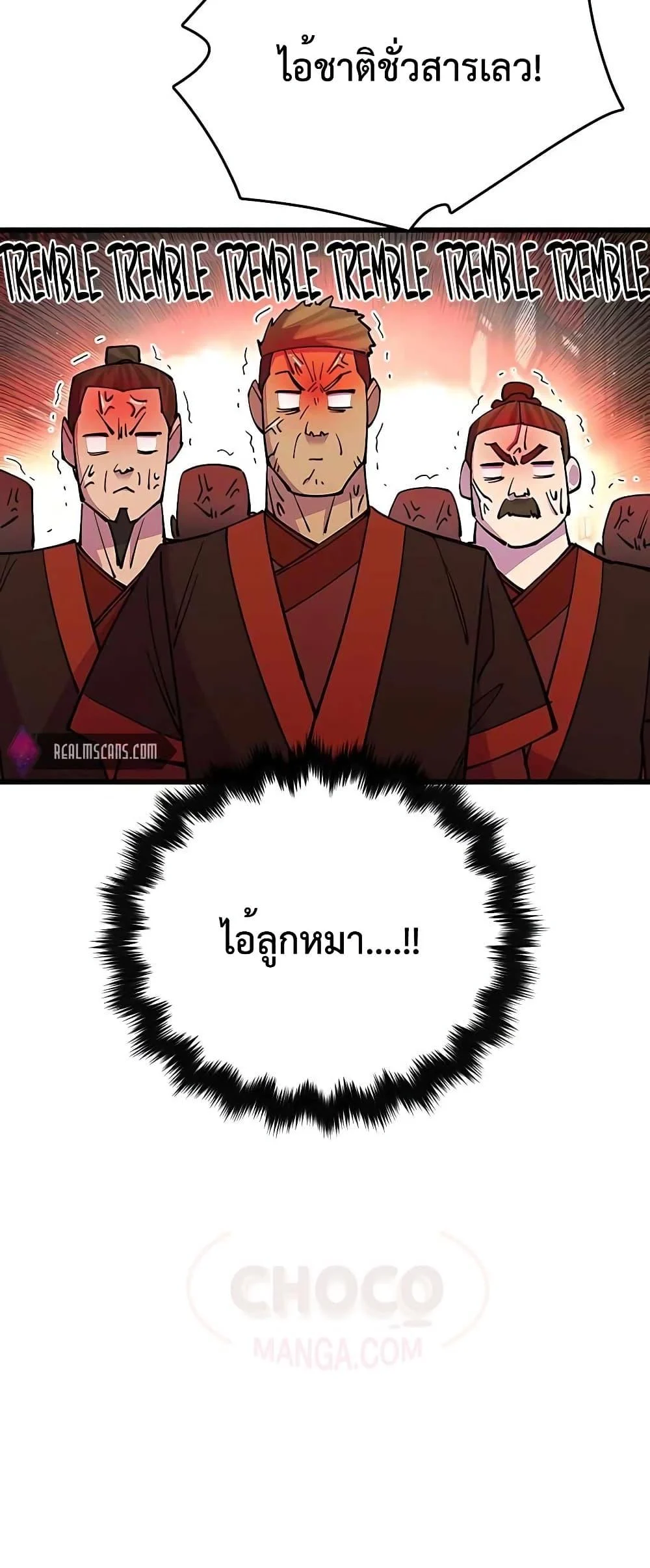 World’s Greatest Senior Disciple ตอนที่ 23 page 80