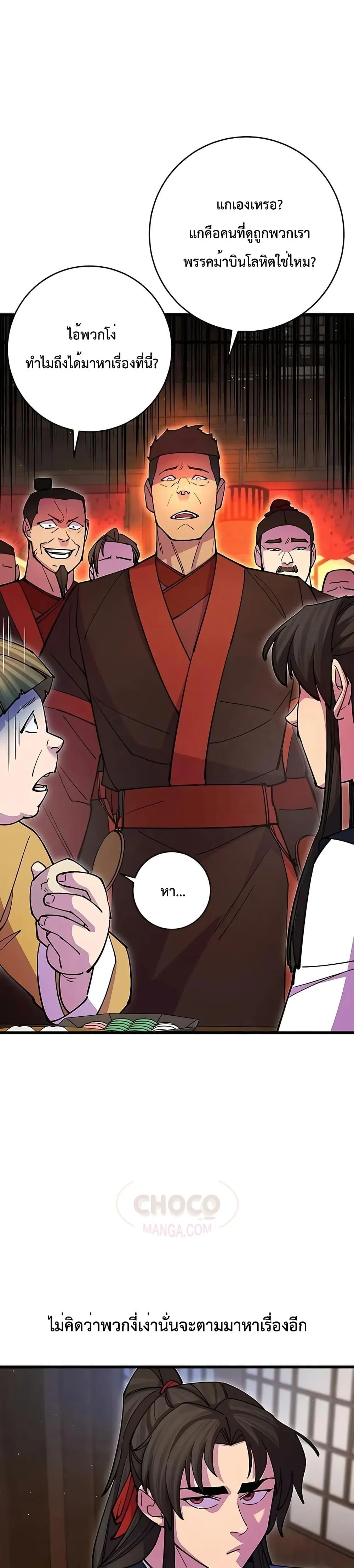 World’s Greatest Senior Disciple ตอนที่ 24 page 1