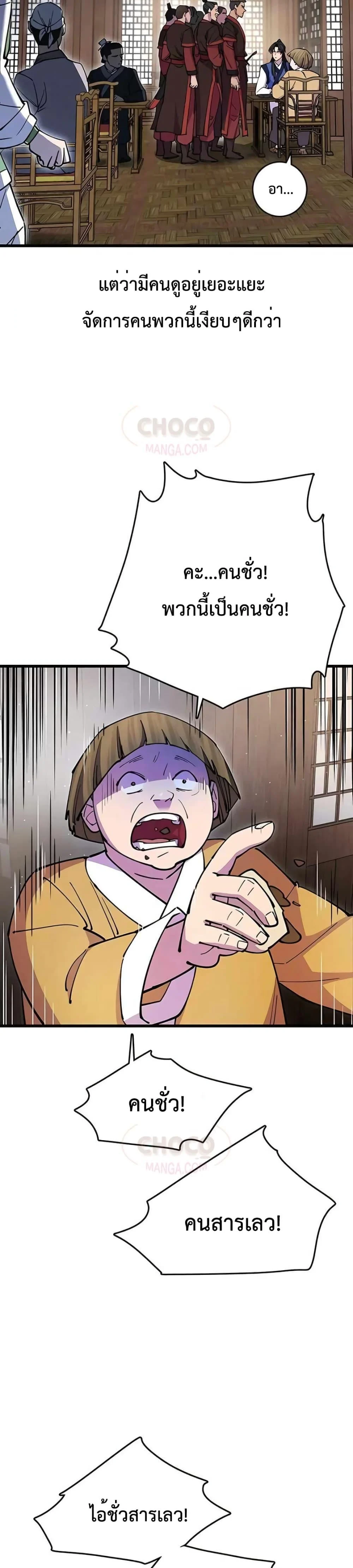 World’s Greatest Senior Disciple ตอนที่ 24 page 3