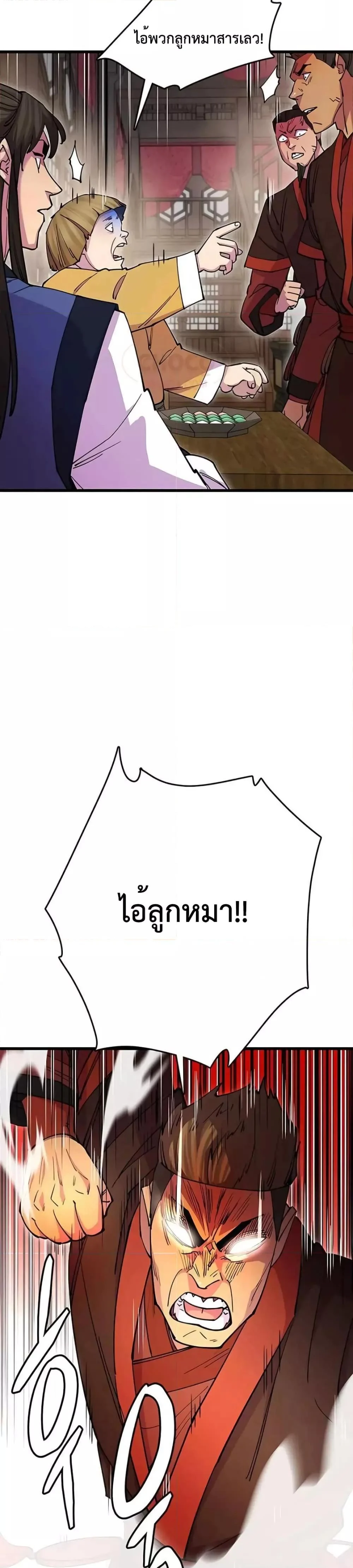 World’s Greatest Senior Disciple ตอนที่ 24 page 4