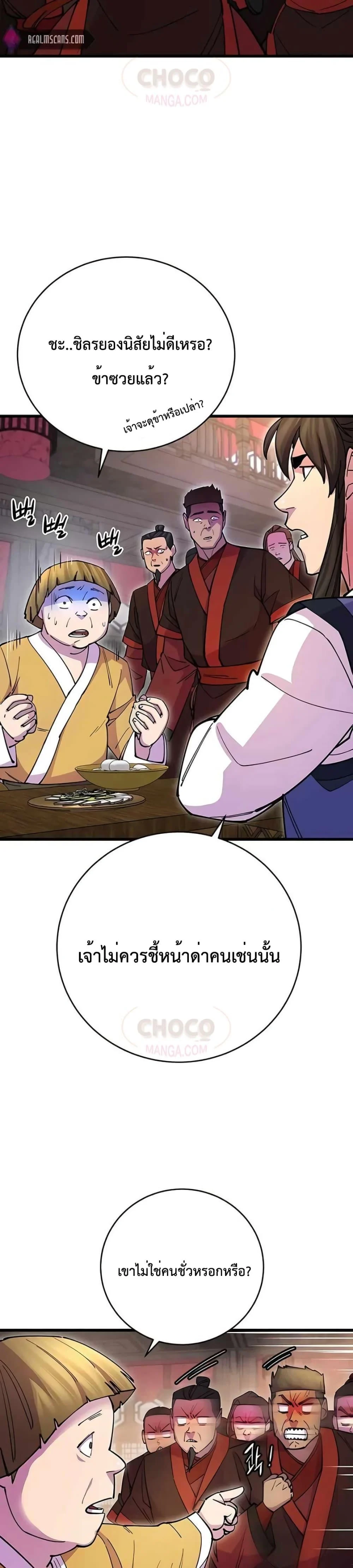 World’s Greatest Senior Disciple ตอนที่ 24 page 6
