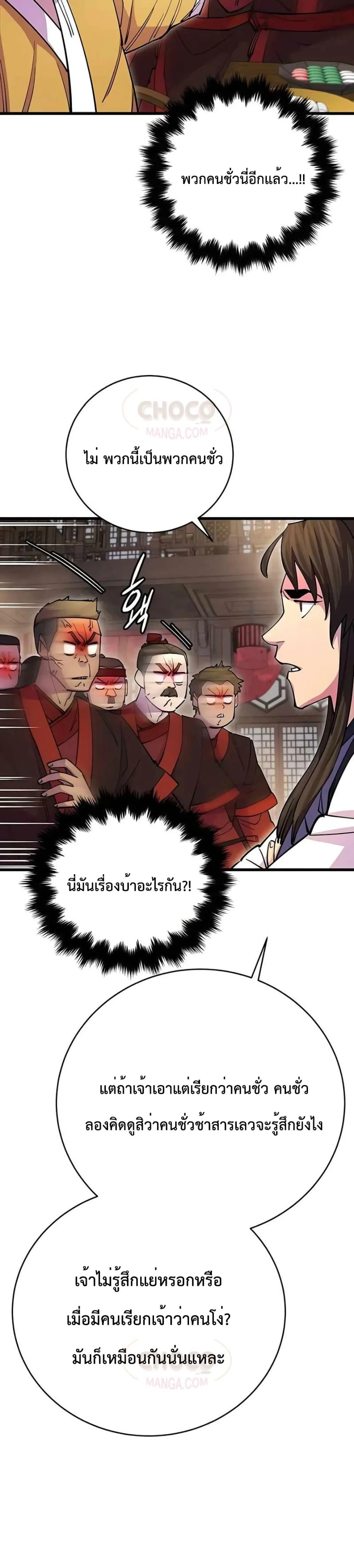 World’s Greatest Senior Disciple ตอนที่ 24 page 7