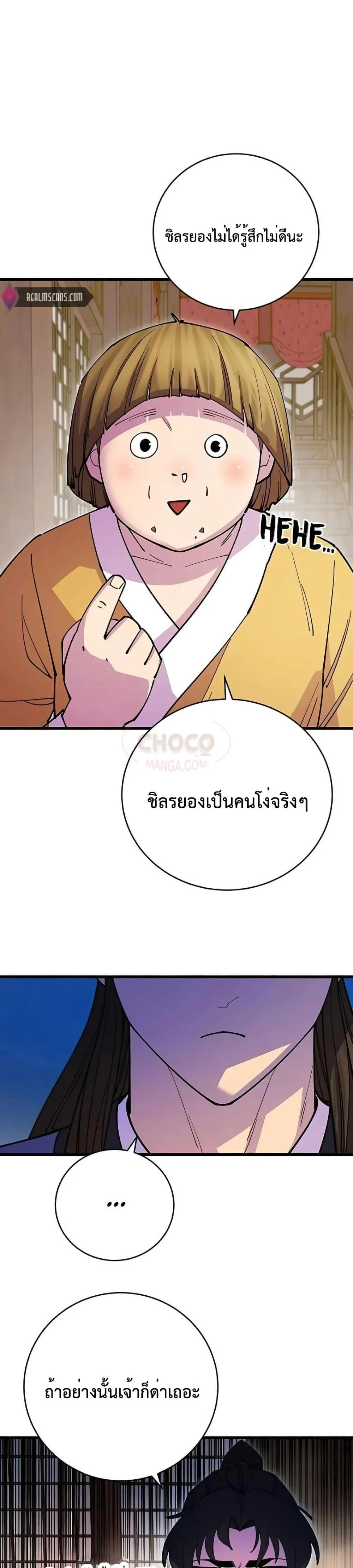 World’s Greatest Senior Disciple ตอนที่ 24 page 8