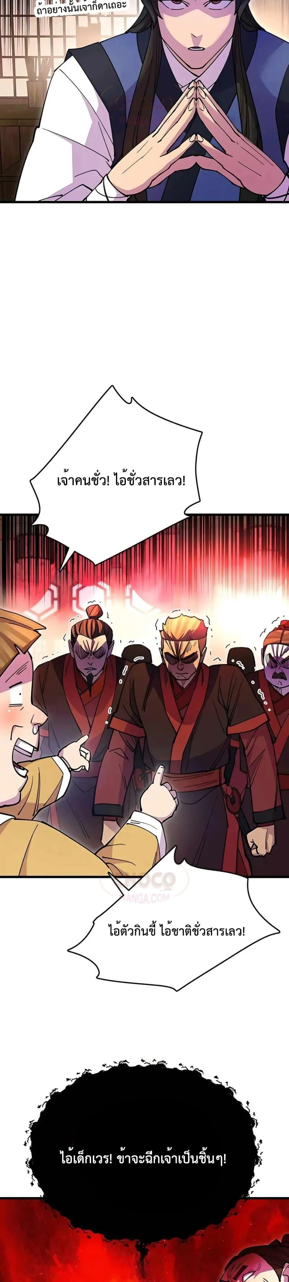 World’s Greatest Senior Disciple ตอนที่ 24 page 9