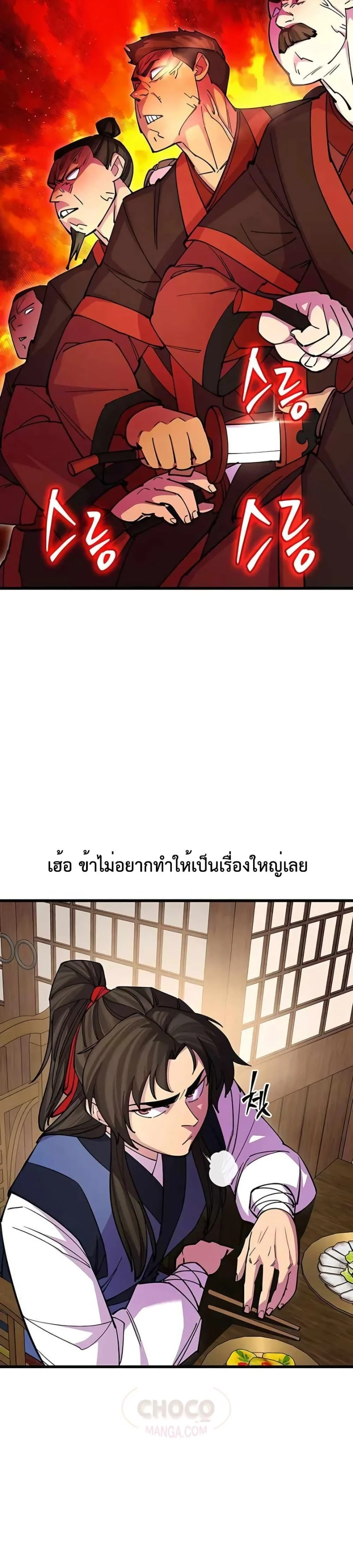 World’s Greatest Senior Disciple ตอนที่ 24 page 10
