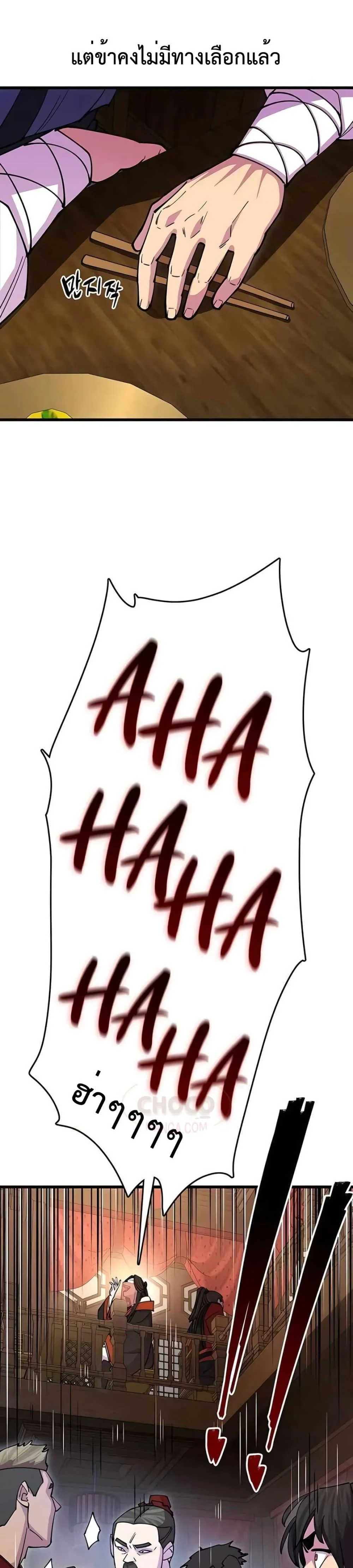 World’s Greatest Senior Disciple ตอนที่ 24 page 11