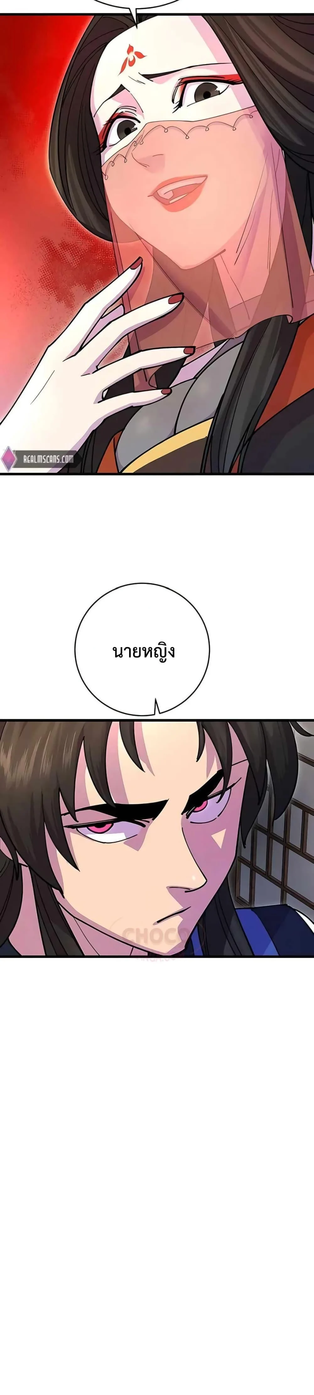 World’s Greatest Senior Disciple ตอนที่ 24 page 13