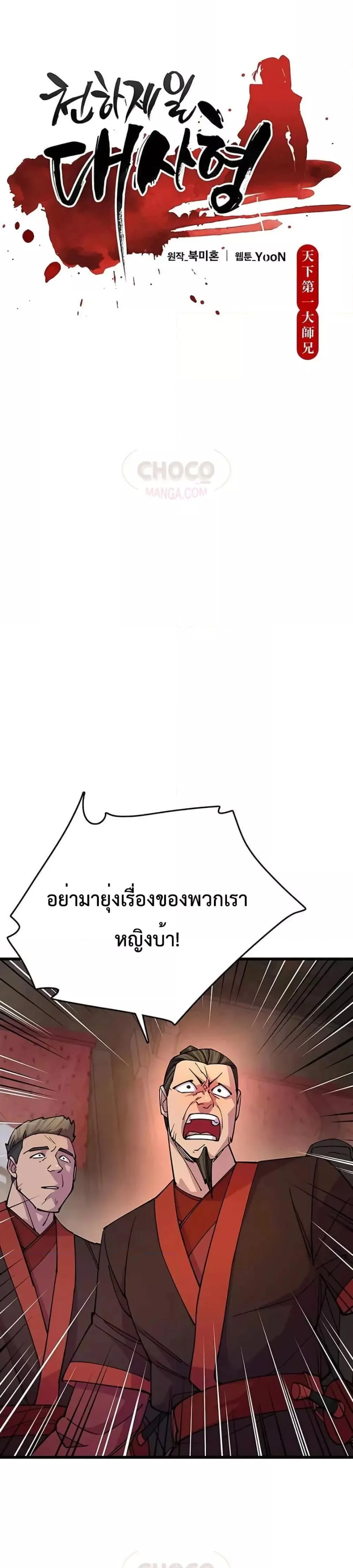 World’s Greatest Senior Disciple ตอนที่ 24 page 14