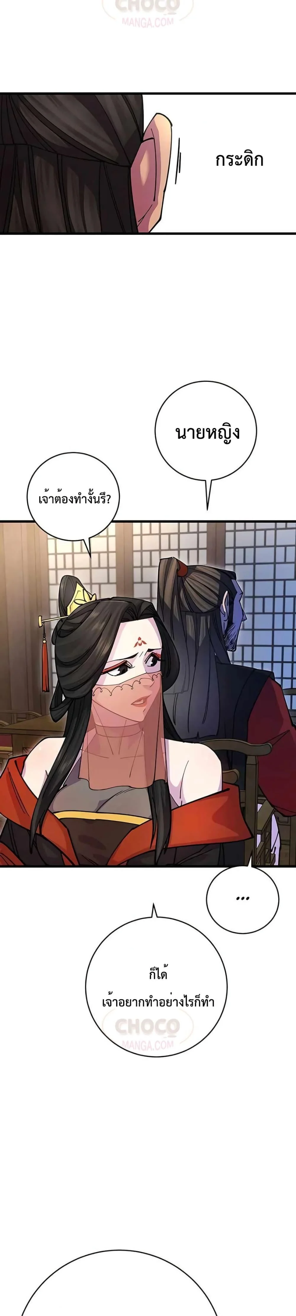 World’s Greatest Senior Disciple ตอนที่ 24 page 15