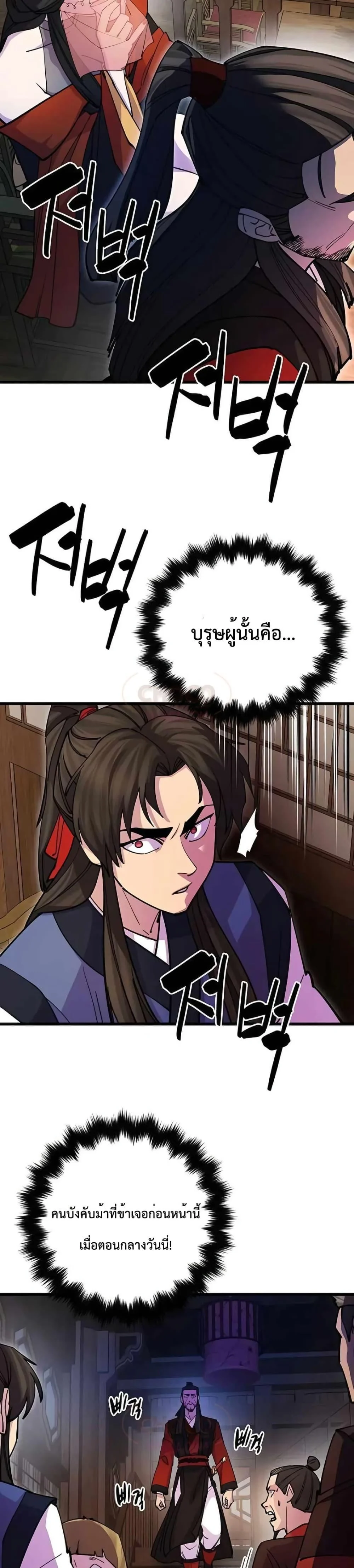 World’s Greatest Senior Disciple ตอนที่ 24 page 17