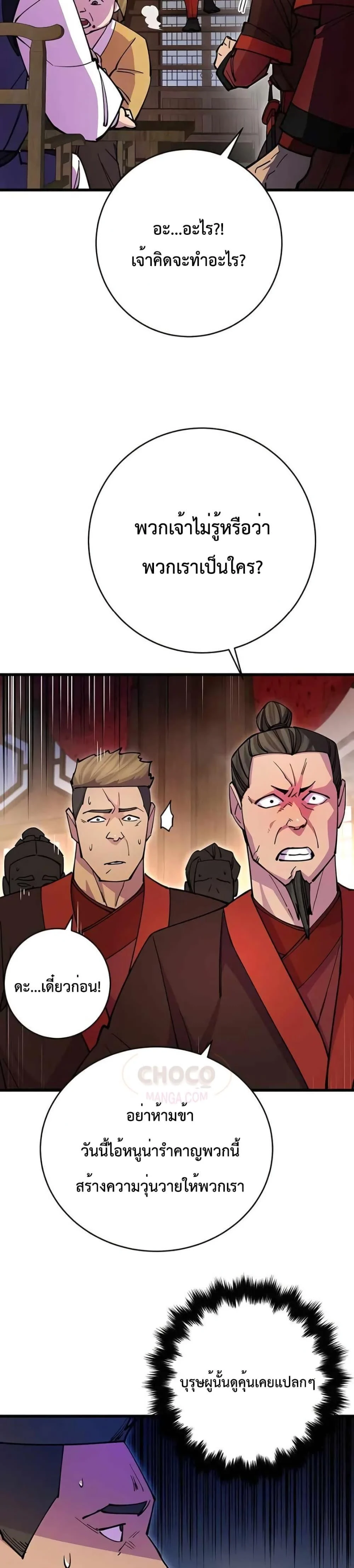 World’s Greatest Senior Disciple ตอนที่ 24 page 18