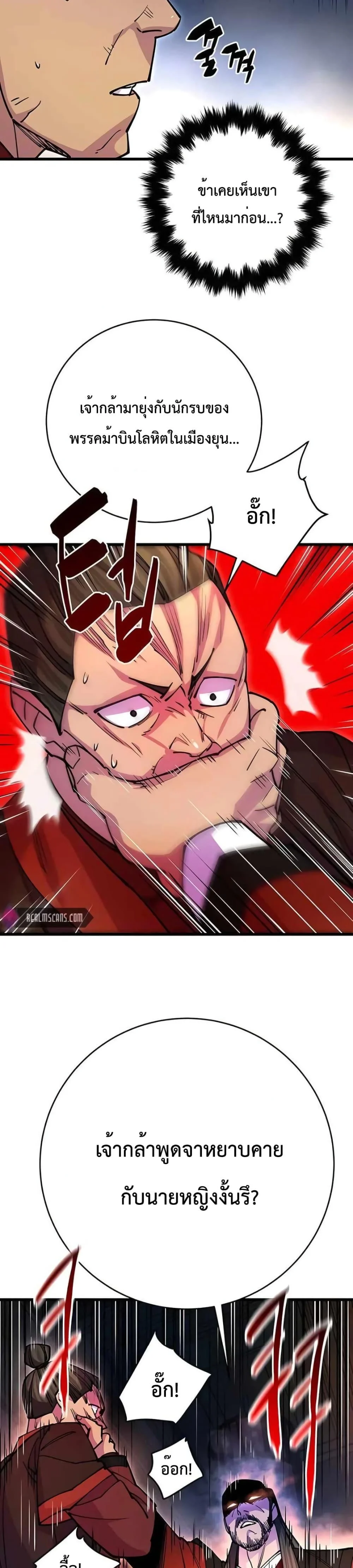 World’s Greatest Senior Disciple ตอนที่ 24 page 19
