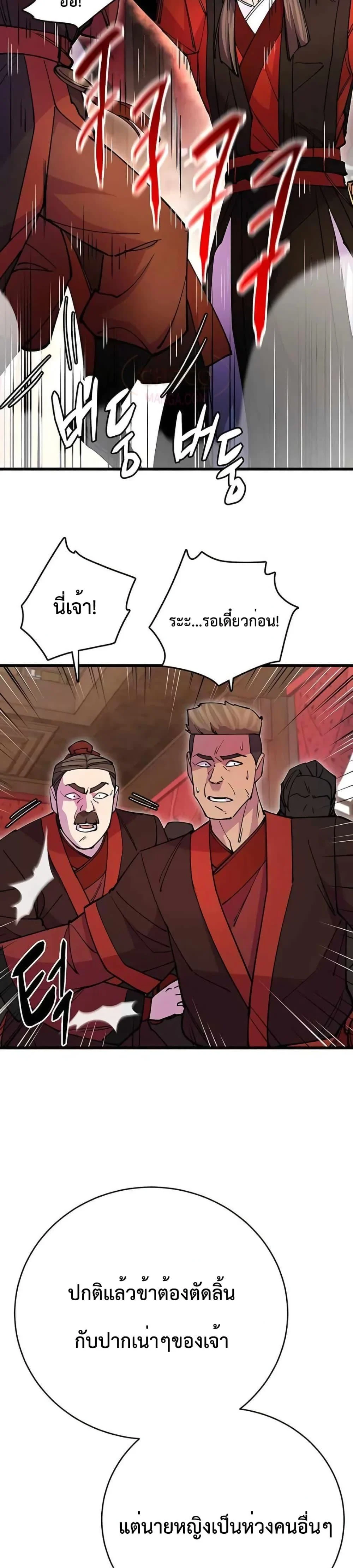World’s Greatest Senior Disciple ตอนที่ 24 page 20