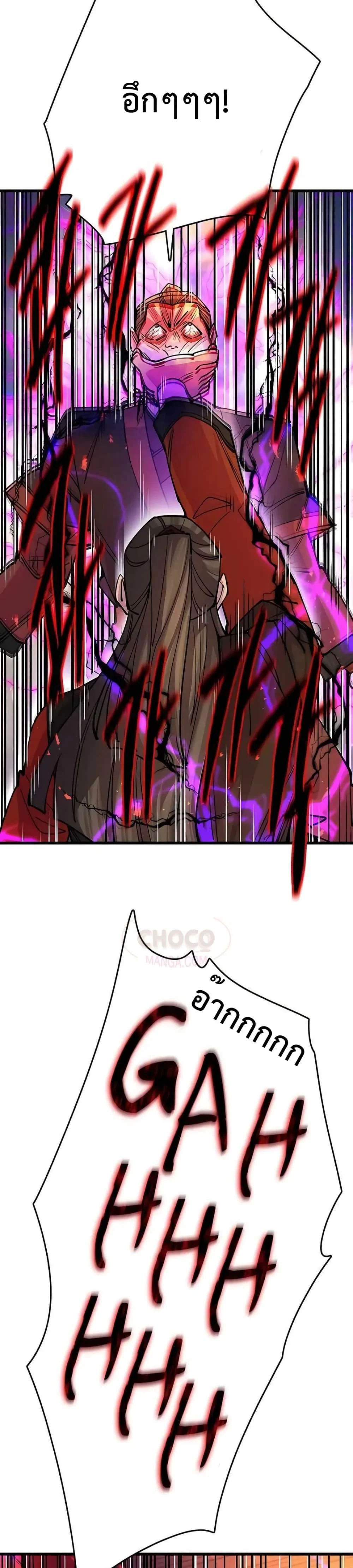 World’s Greatest Senior Disciple ตอนที่ 24 page 22