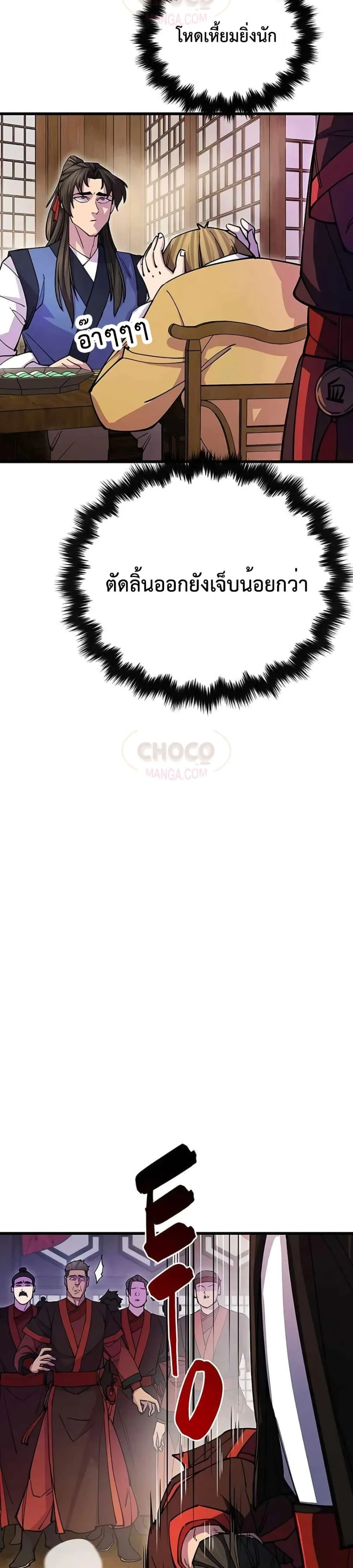 World’s Greatest Senior Disciple ตอนที่ 24 page 24