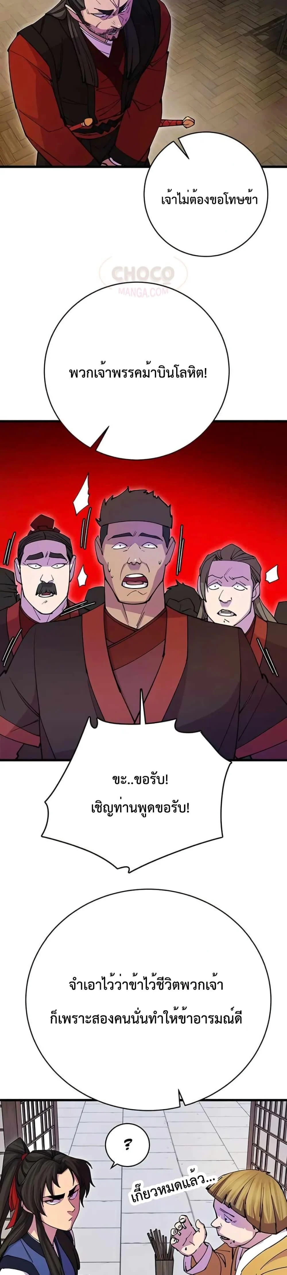 World’s Greatest Senior Disciple ตอนที่ 24 page 31