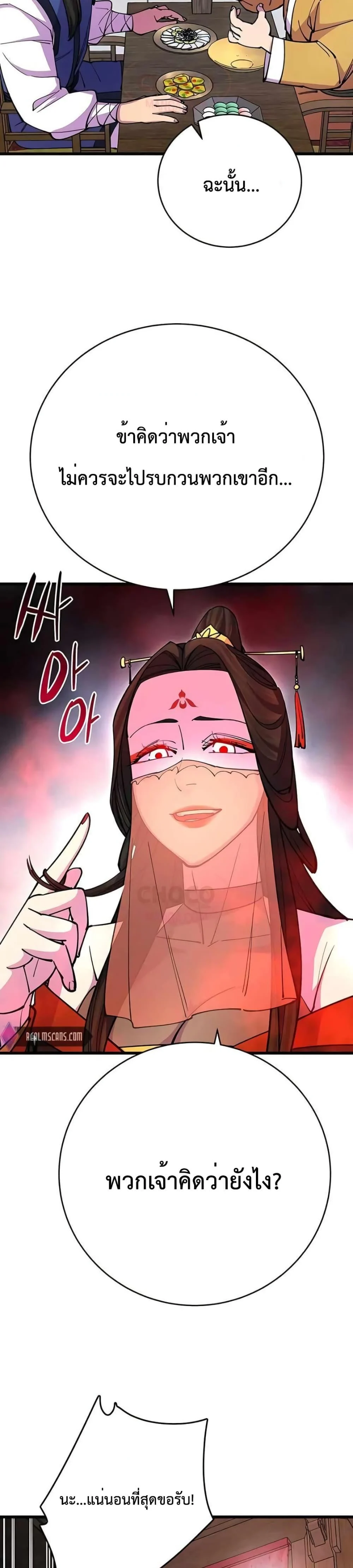 World’s Greatest Senior Disciple ตอนที่ 24 page 32