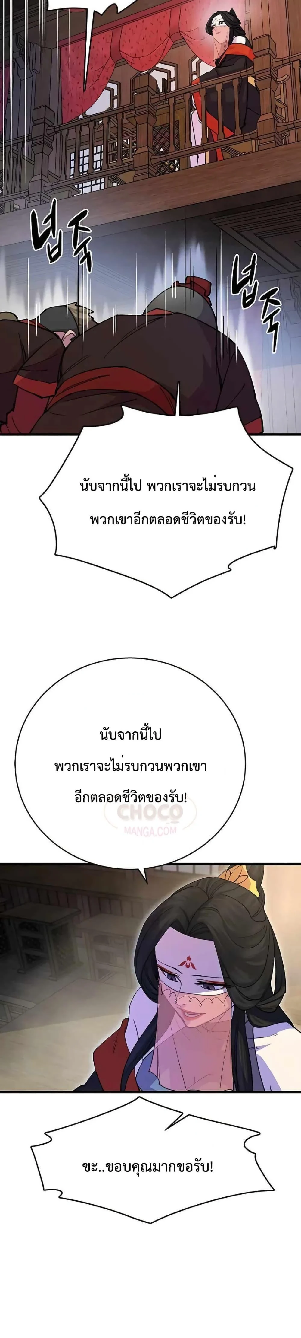 World’s Greatest Senior Disciple ตอนที่ 24 page 33