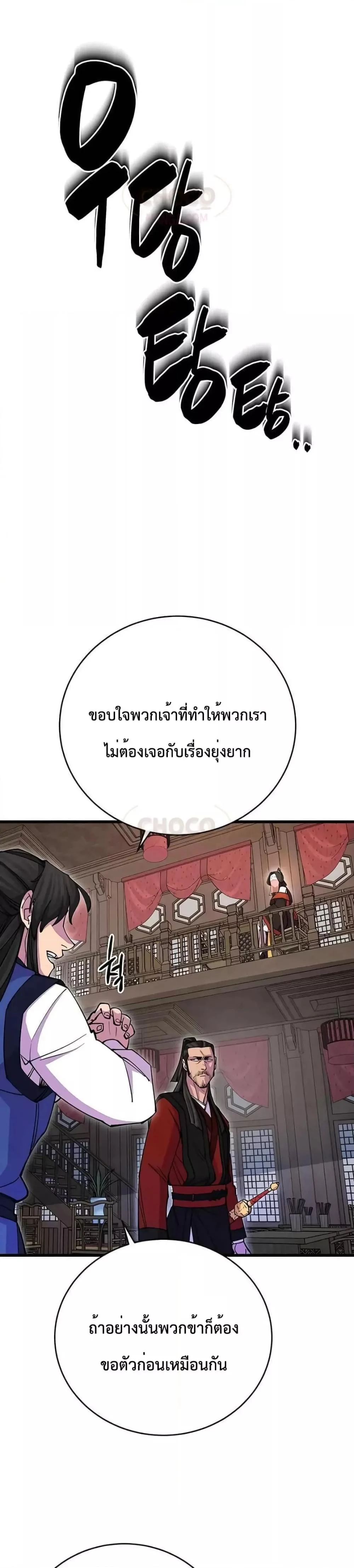 World’s Greatest Senior Disciple ตอนที่ 24 page 34