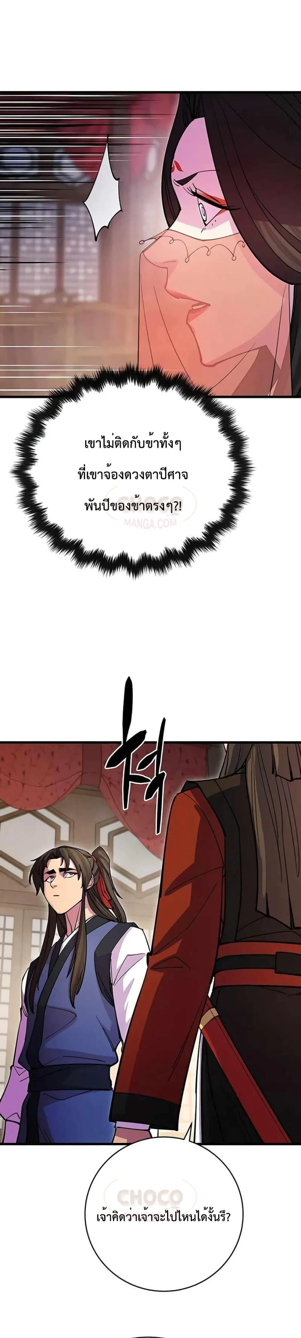 World’s Greatest Senior Disciple ตอนที่ 24 page 37