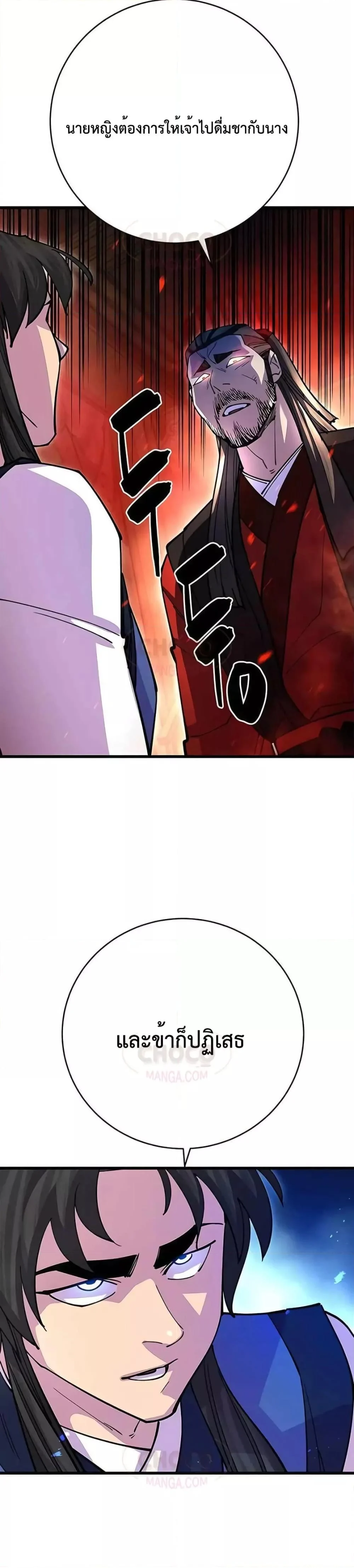 World’s Greatest Senior Disciple ตอนที่ 24 page 38